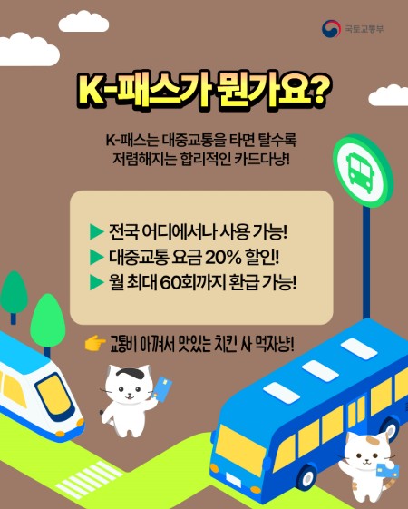 k패스