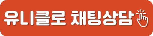 유니클로 고객센터