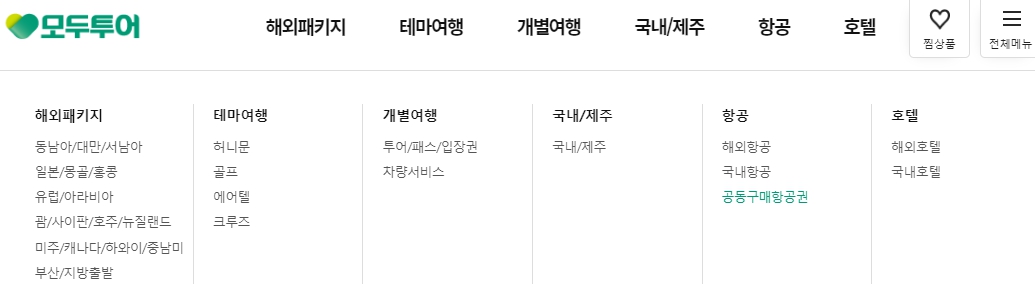 공동구매 항공권 홈페이지