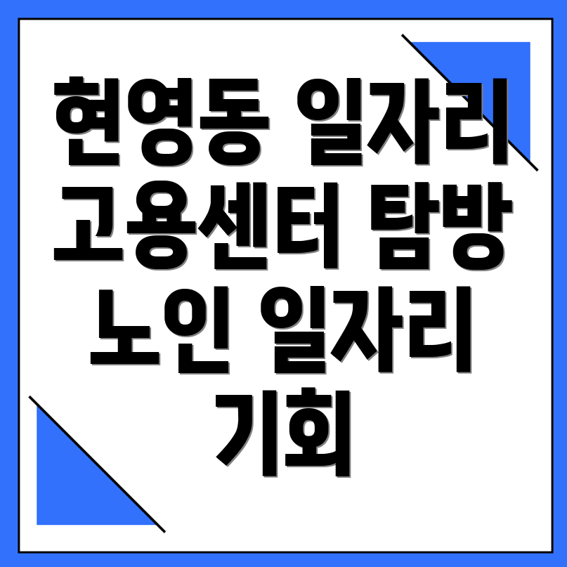 노인 일자리 기회