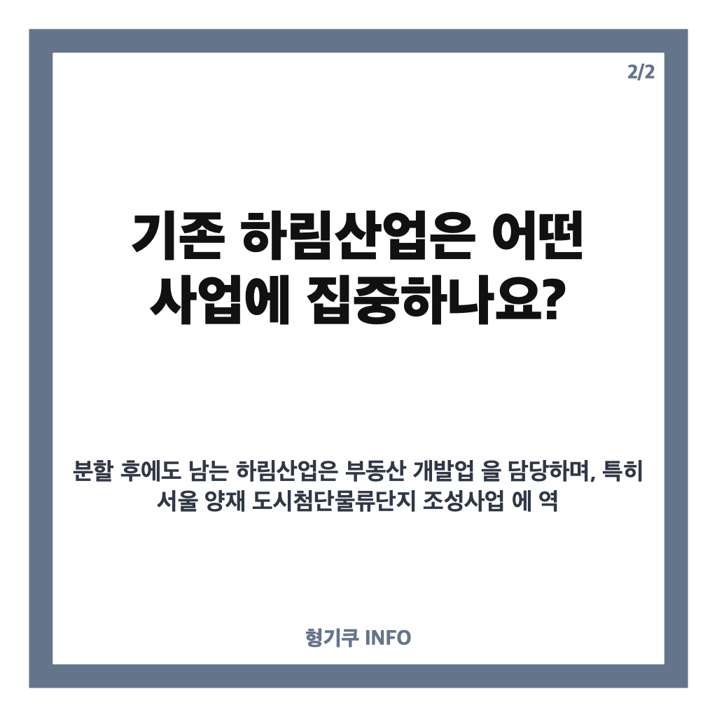 하림산업 인적분할, 하림식품 신설 후 두 회사는 어떤 사업을 맡나 카드뉴스 3