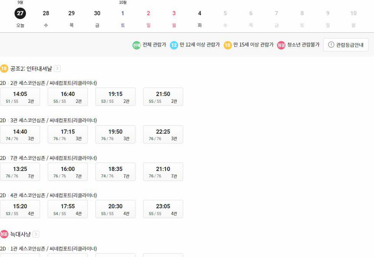 시화 롯데시네마 상영시간표