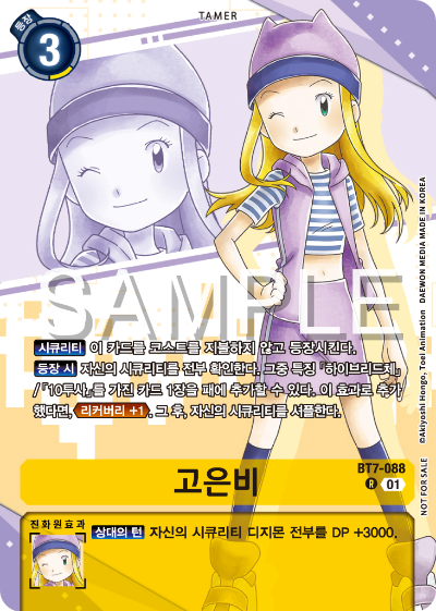 디지몬 카드게임 EX9 VERSUS MONSTERS 이너박스 프로모 카드 BT7-088 고은비