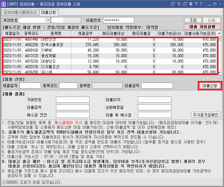 주식 매도대금 담보대출 정리&#44; 신용등급 상환 방법 이자