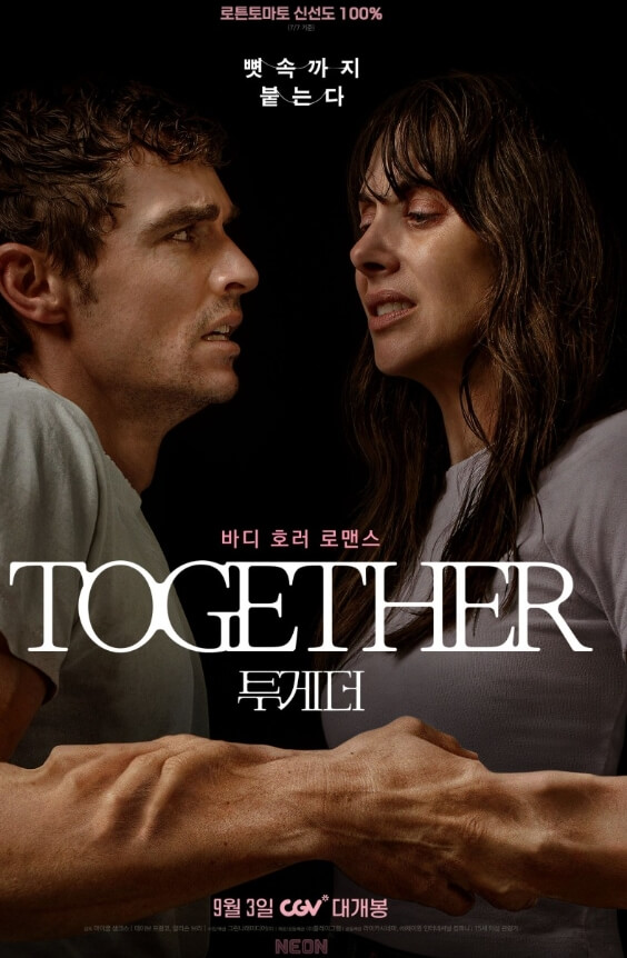 투게더 포스터