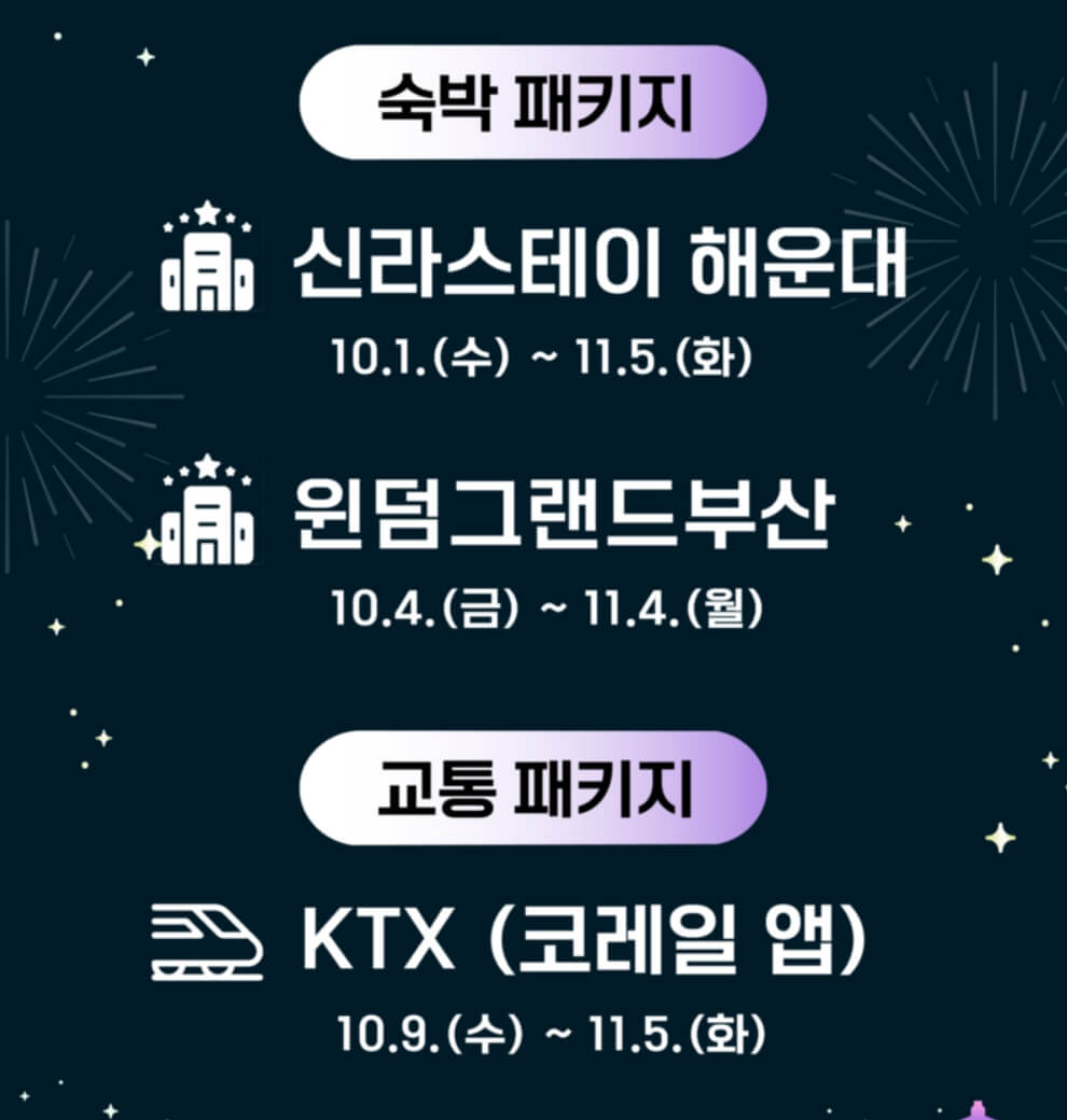 2024 부산 불꽃축제 시간 명당 주차 정보 유료좌석 잔여 티켓 예매 행사 일정 교통 통제