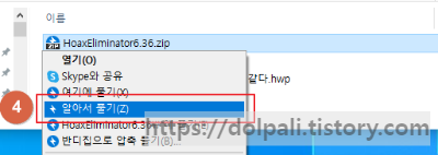 구라제거기 압축 풀기