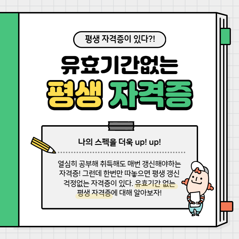 평생자격증