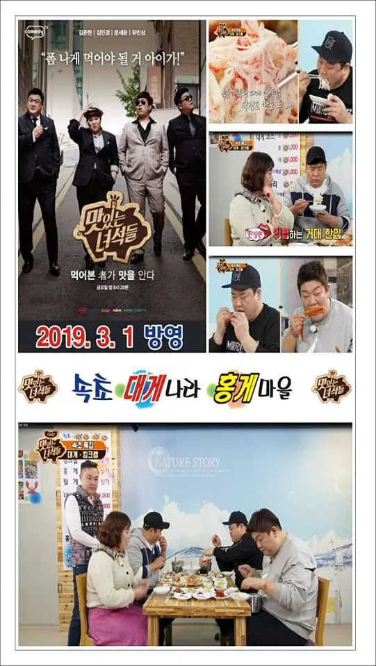 속초대게나라홍게마을