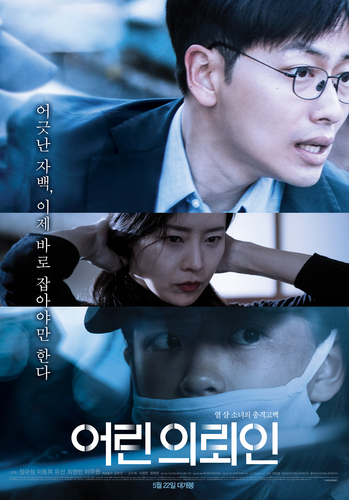 영화 어린 의뢰인 포스터