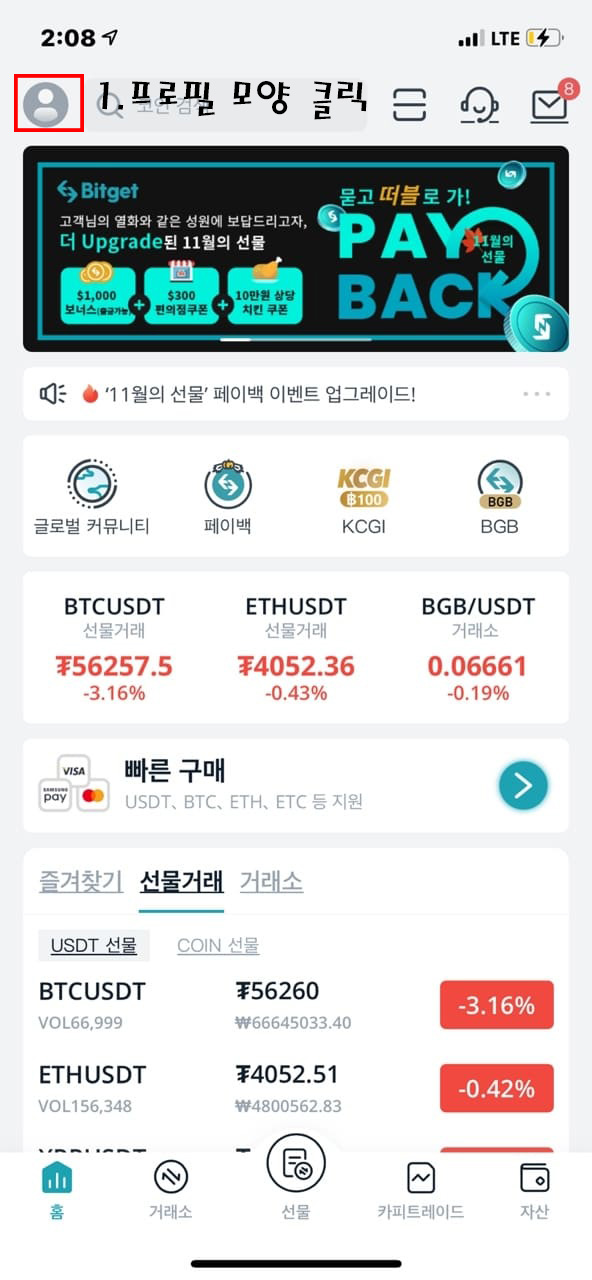 비트겟-메인화면