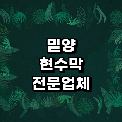 밀양시 현수막