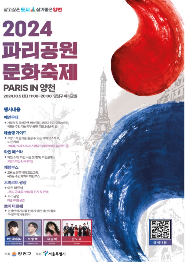 2024 파리공원 문화축제