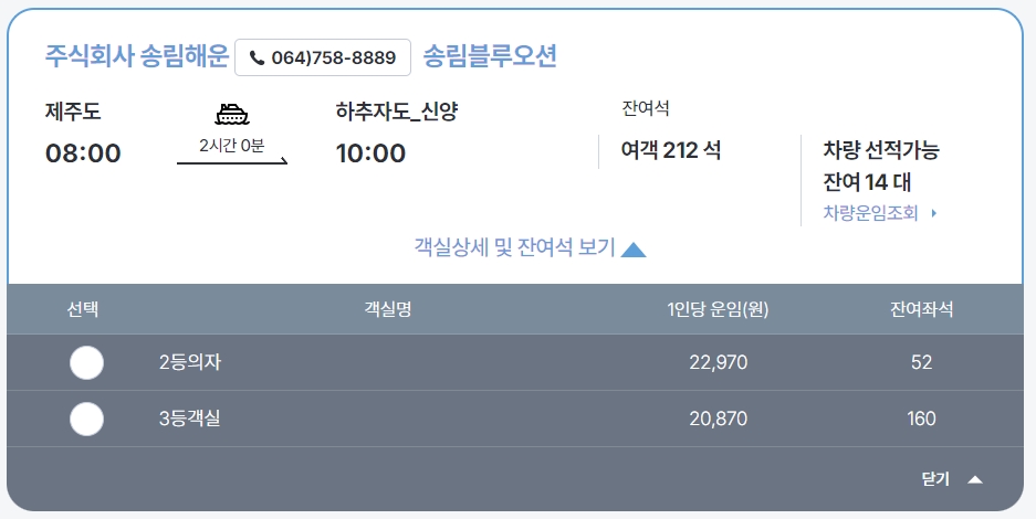 추자도 배 시간표 예약하기