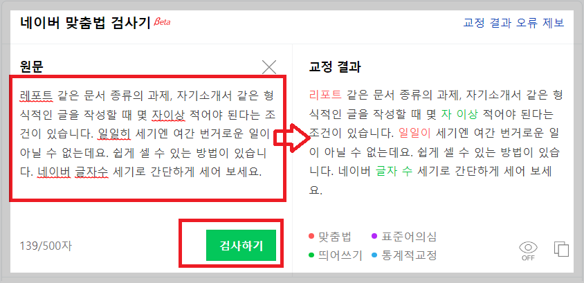 네이버 맞춤법 검사 확인