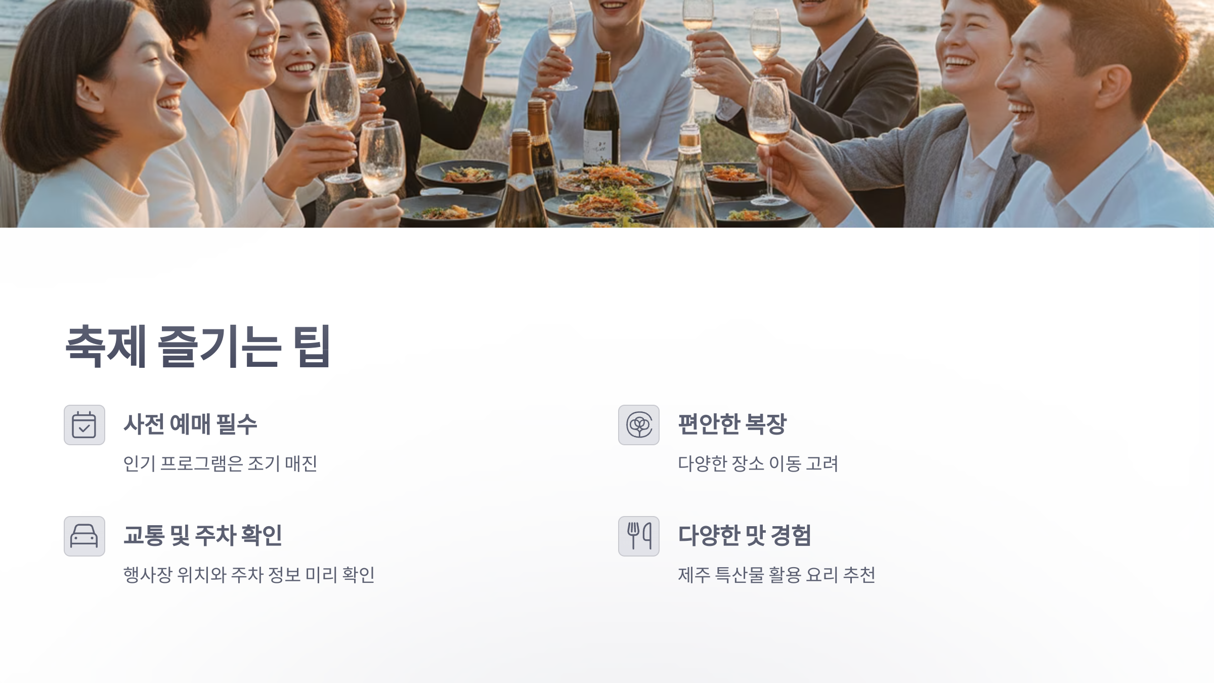 참조-제주푸드앤페스티벌-6