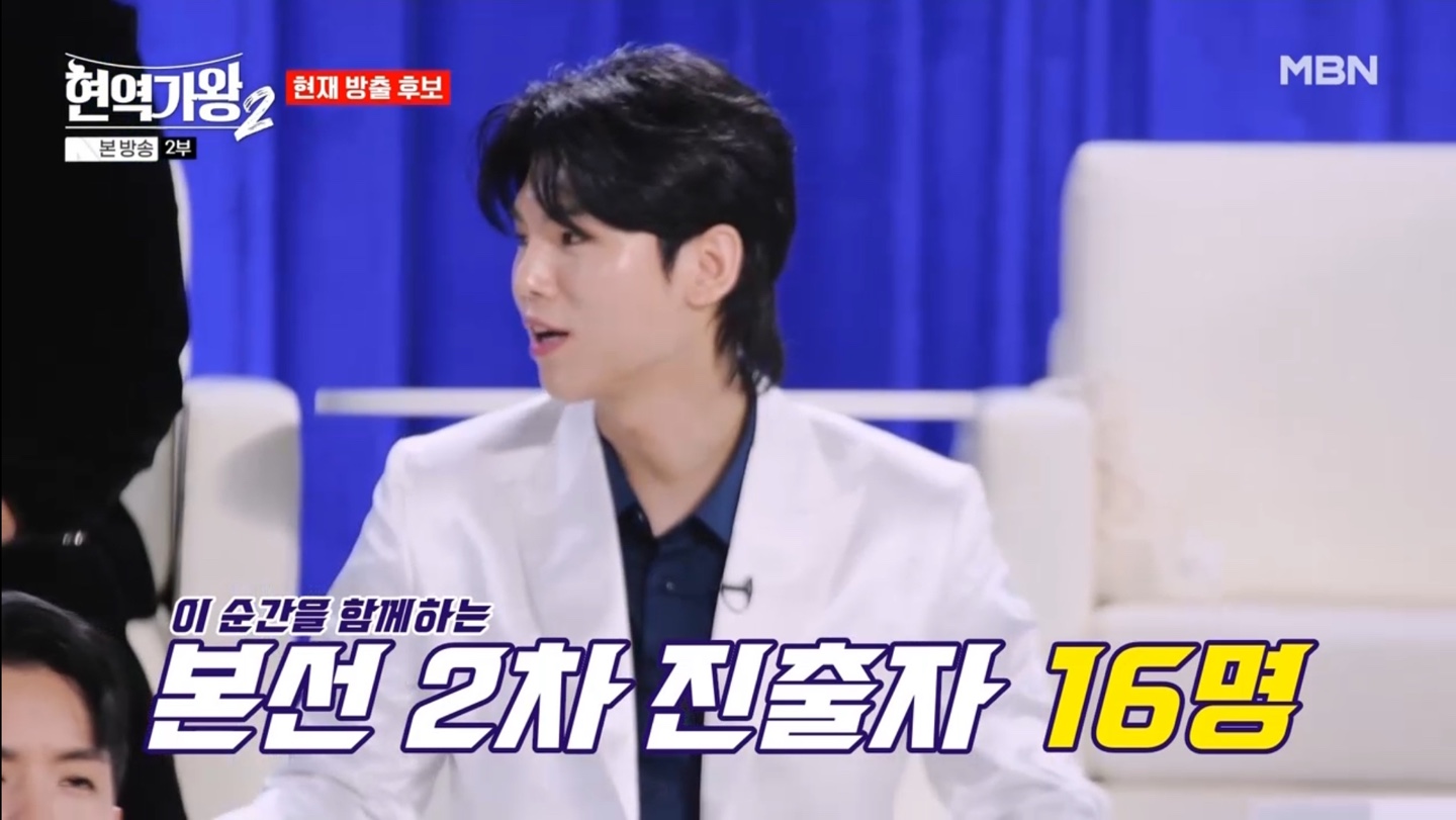 현역가왕2 본선 2차 진출자