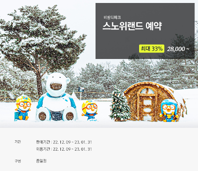 스노위랜드-예약화면