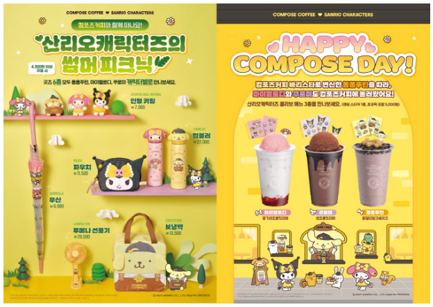 컴포즈커피, 日산리오와 여름한정 협업 (콜라보 메뉴, 굿즈, 캐릭터)