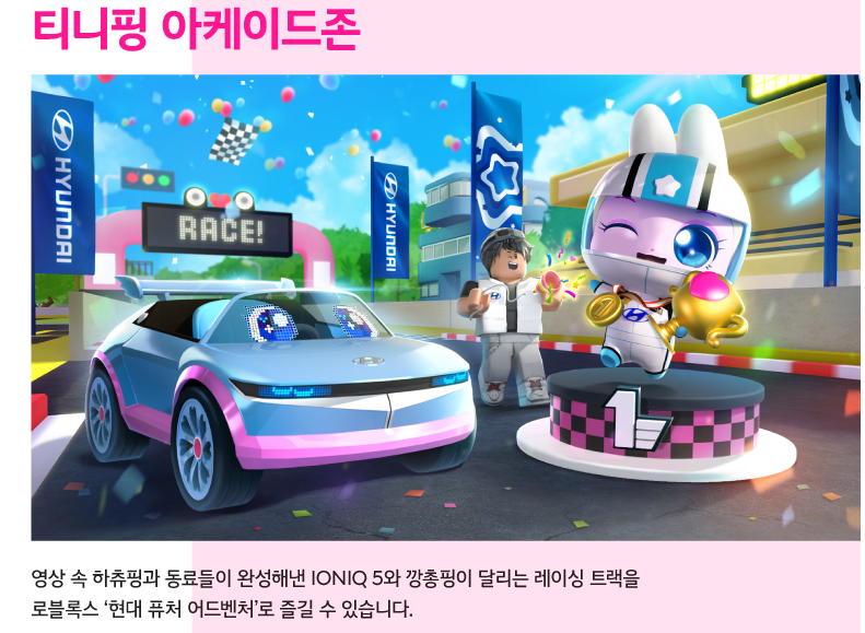 하츄핑과 깡총핑이 IONIQ 5를 탔다?! 5월 현대모터스튜디오 고양에 가야 하는 이유