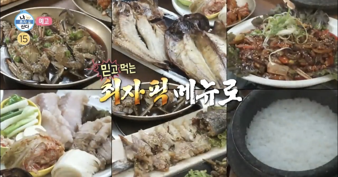 나혼산-코쿤-한정식-최자-픽-메뉴