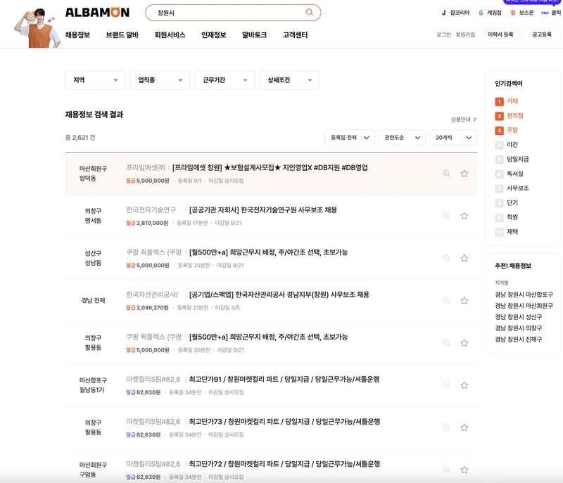창원시-알바몬-2025년9월