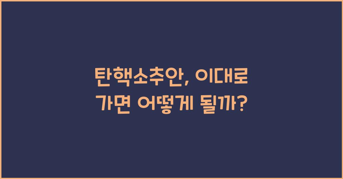 탄핵소추안