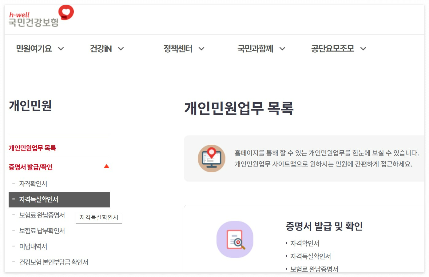 자격득실확인서 메뉴