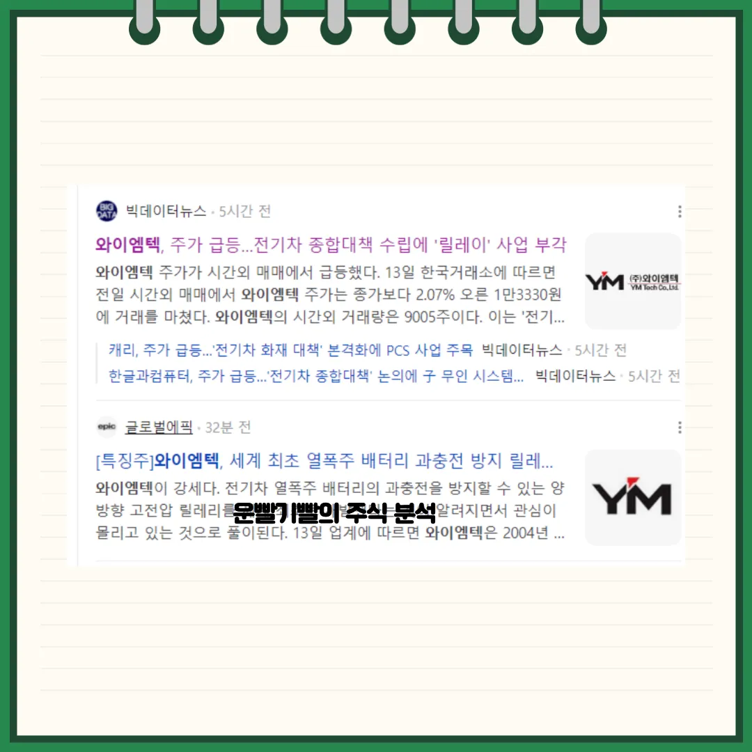 와이엠텍 뉴스