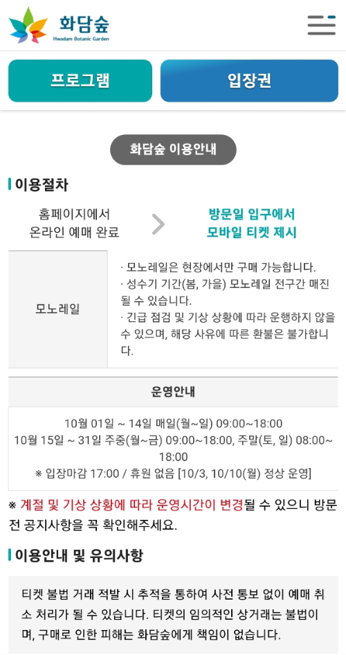 화담숲 단풍 축제 예매