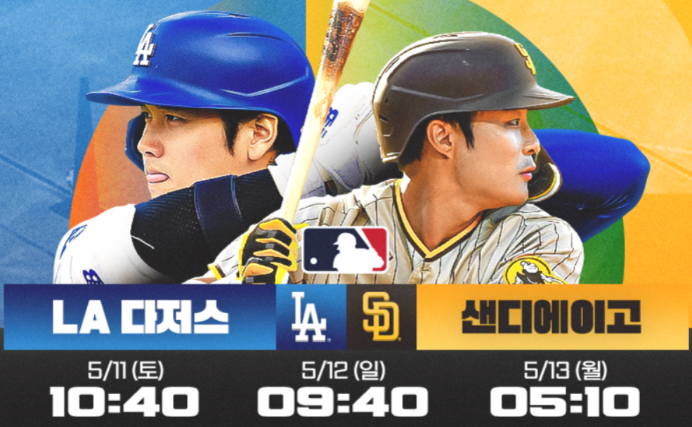 김하성대 오타니 생중계 보러가기