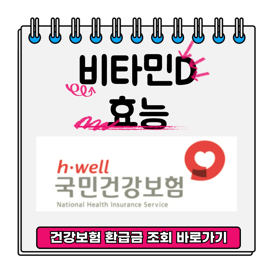 환급금조회 바로가기