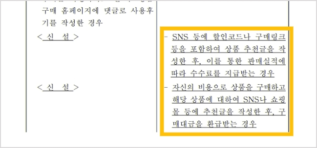 [중요] 광고/협찬 표시법 바뀌었다! 블로그 글 작성 팁