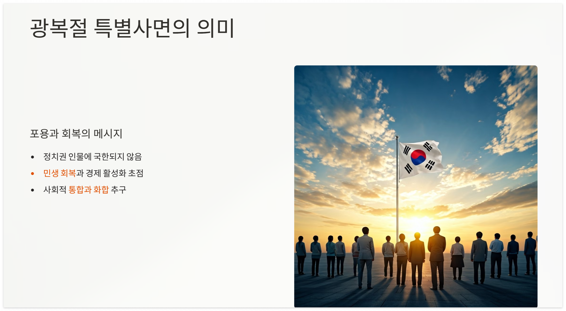 특별사면-의미