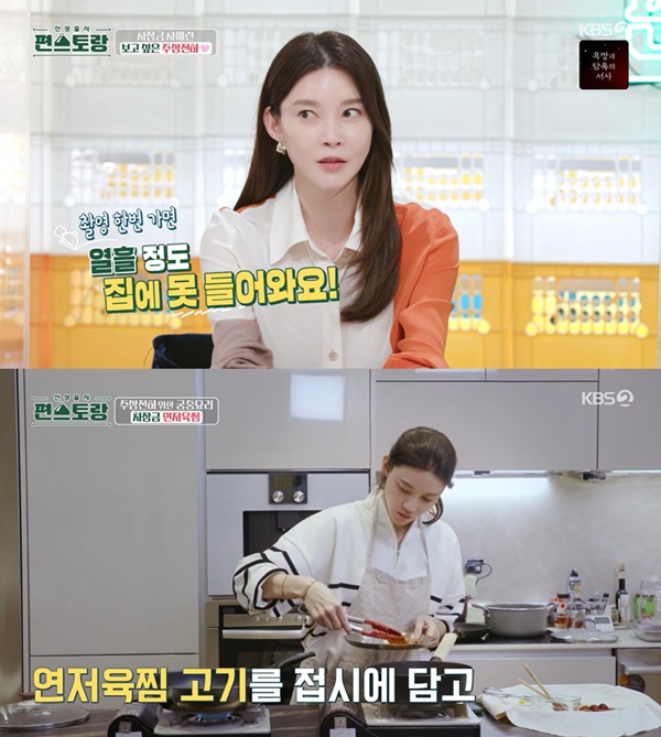 차예련 요리