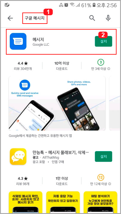 구글 메시지 앱