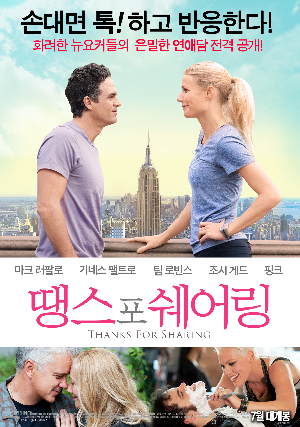 땡스포쉐어링