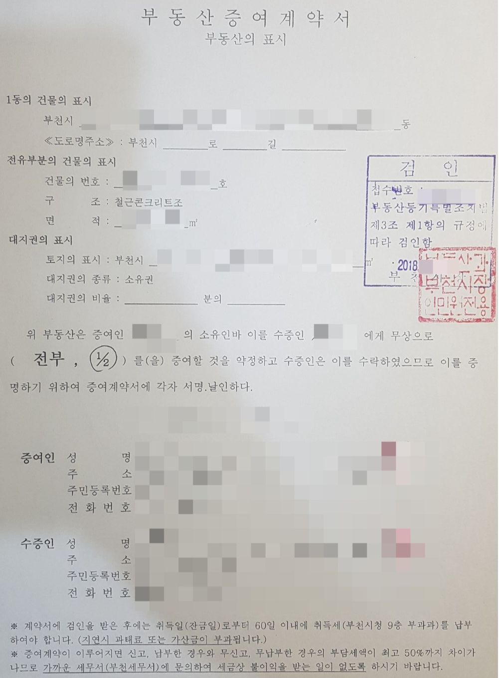 아파트-분양권-양도세