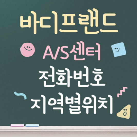 바디프랜드 as센터