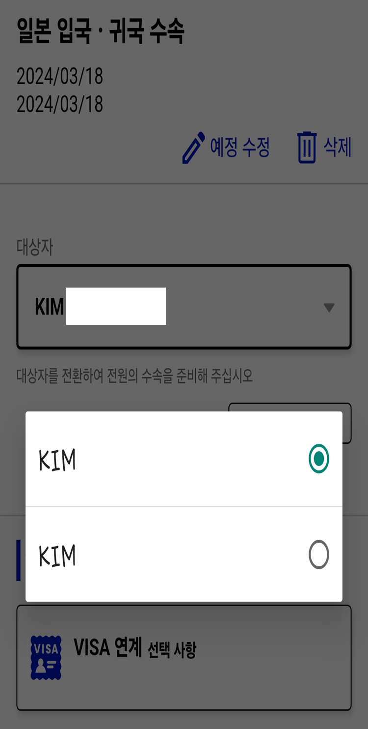입국심사&middot;세관신고 등록