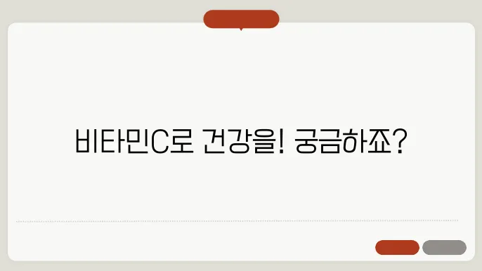 비타민C 듬뿍 과일