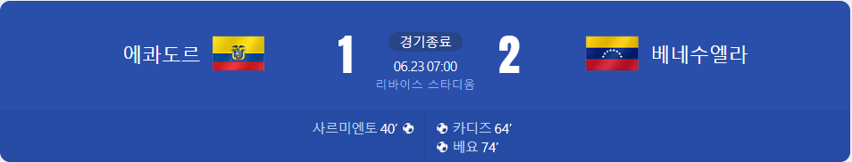 에콰도르 베네수엘라