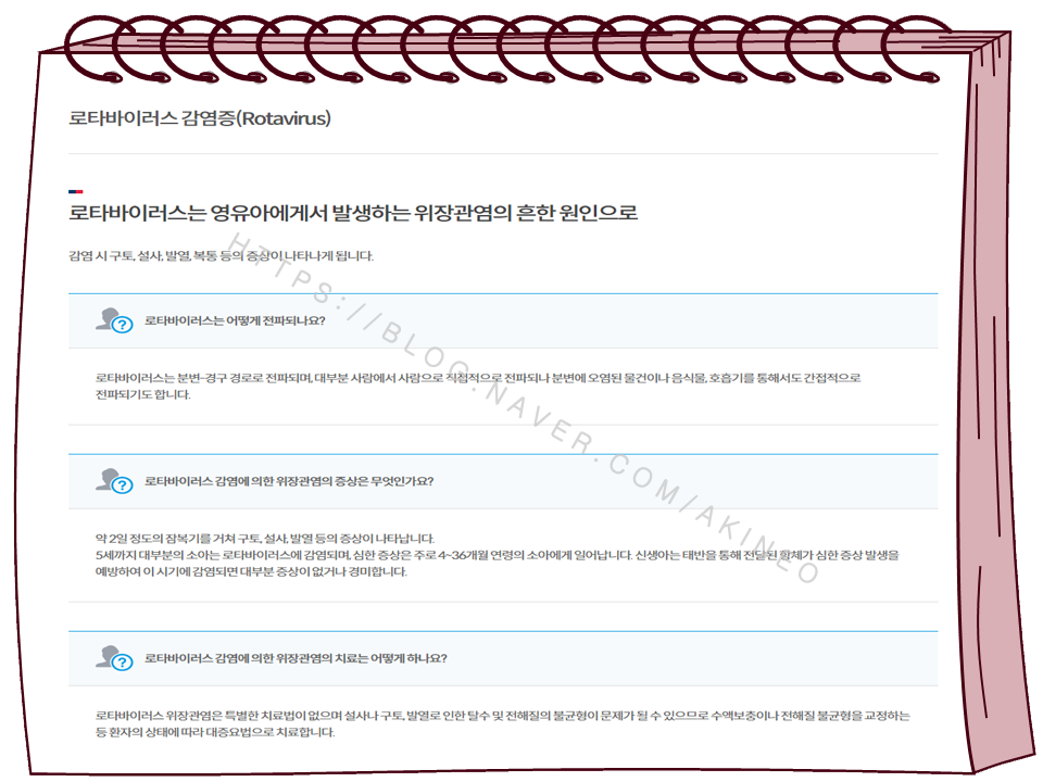 로타바이러스 백신 무료접종