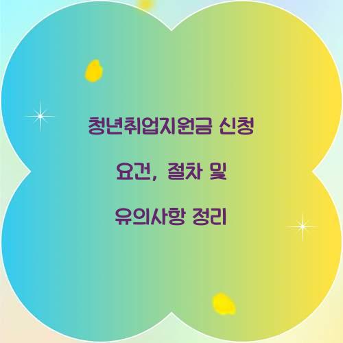 청년취업지원금 신청