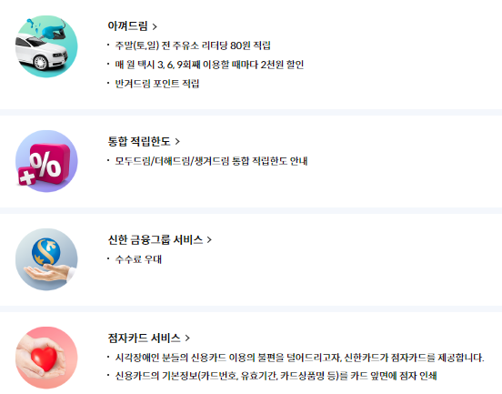 신한 딥드림 카드