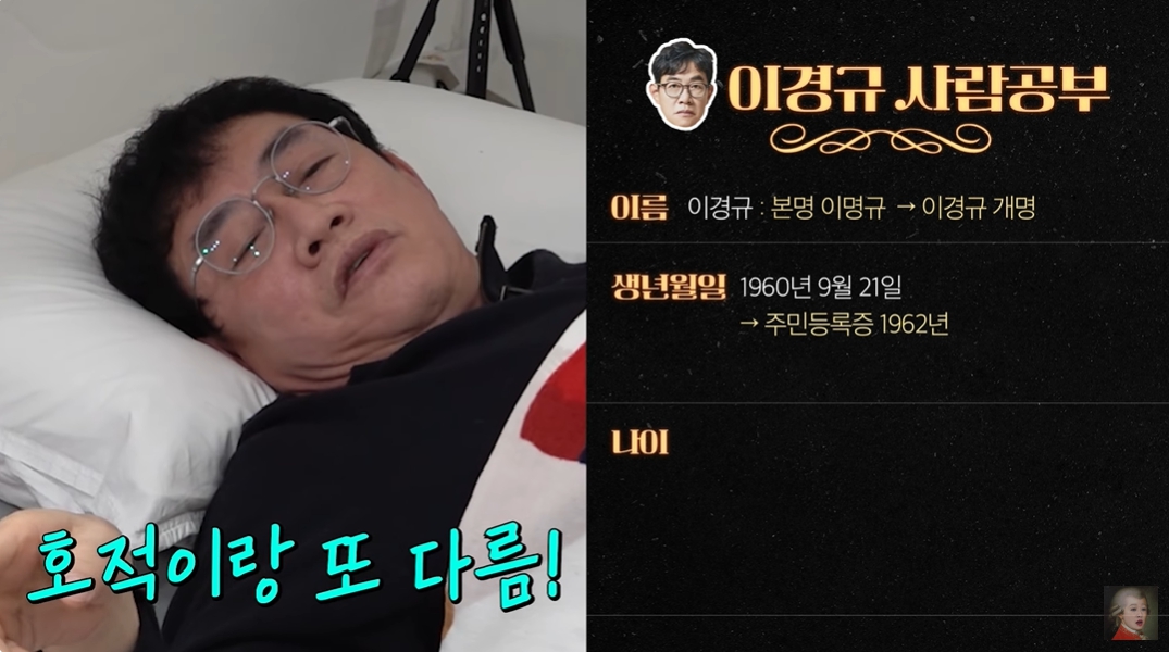 이경규 약물