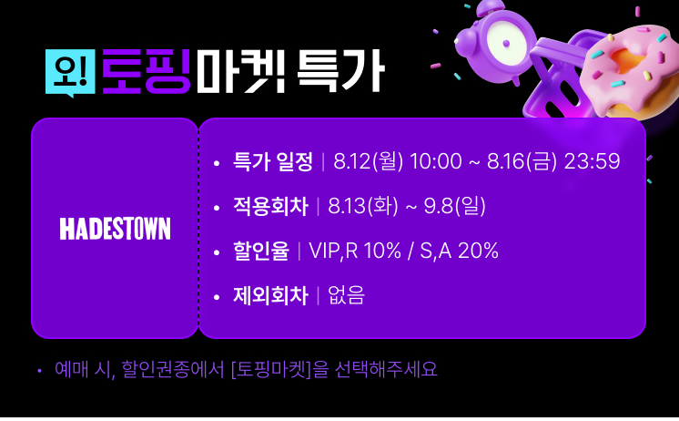 뮤지컬 할인예매꿀팁