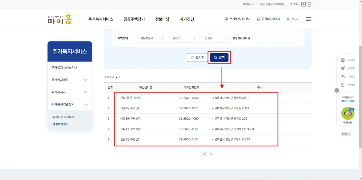 4-주민센터-검색결과-확인