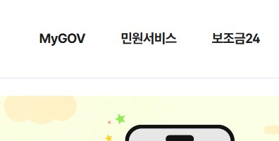 정부24시 홈페이지