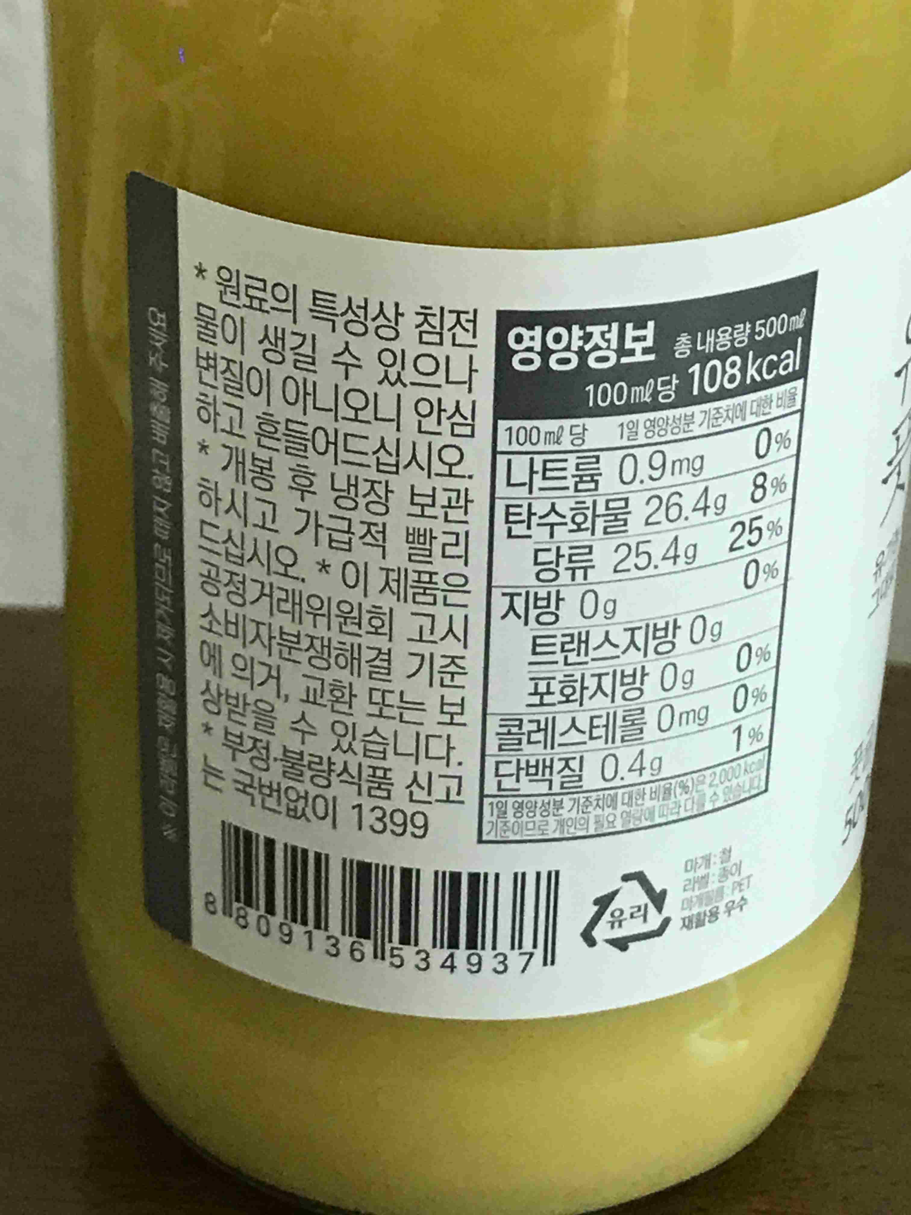 한살림 풋귤즙 칼로리, 영양정보